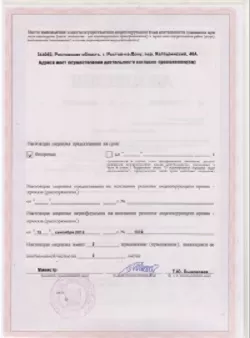 лицензия и выписка на медицинскую деятельность врача Толоконникова клиника Наше Здоровье 